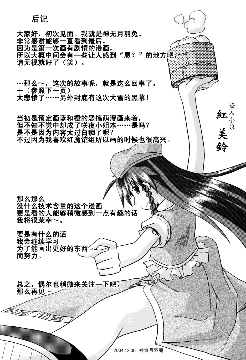 雪见东方韩漫全集-短篇无删减无遮挡章节图片 