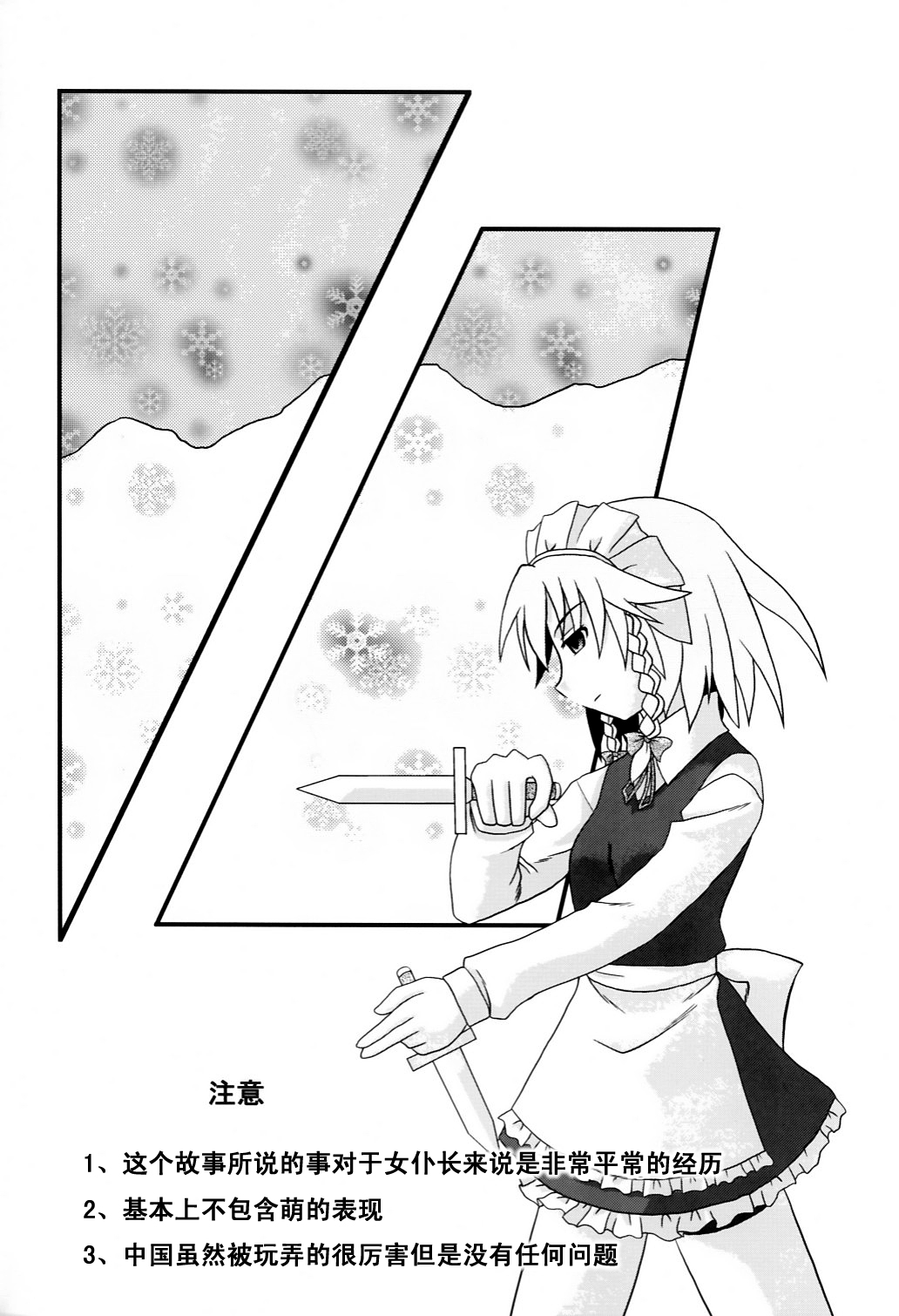 雪见东方韩漫全集-短篇无删减无遮挡章节图片 