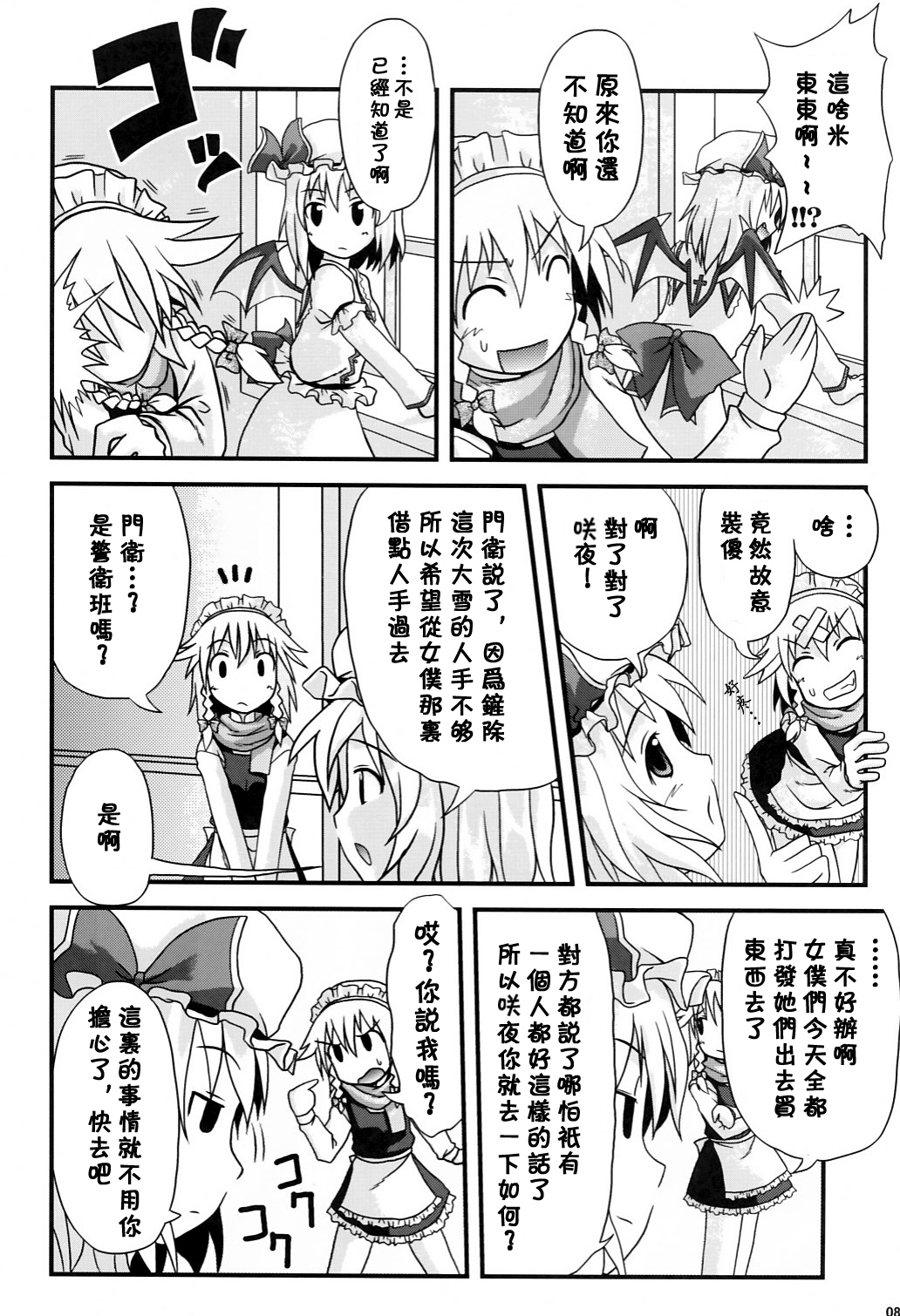 雪见东方韩漫全集-短篇无删减无遮挡章节图片 