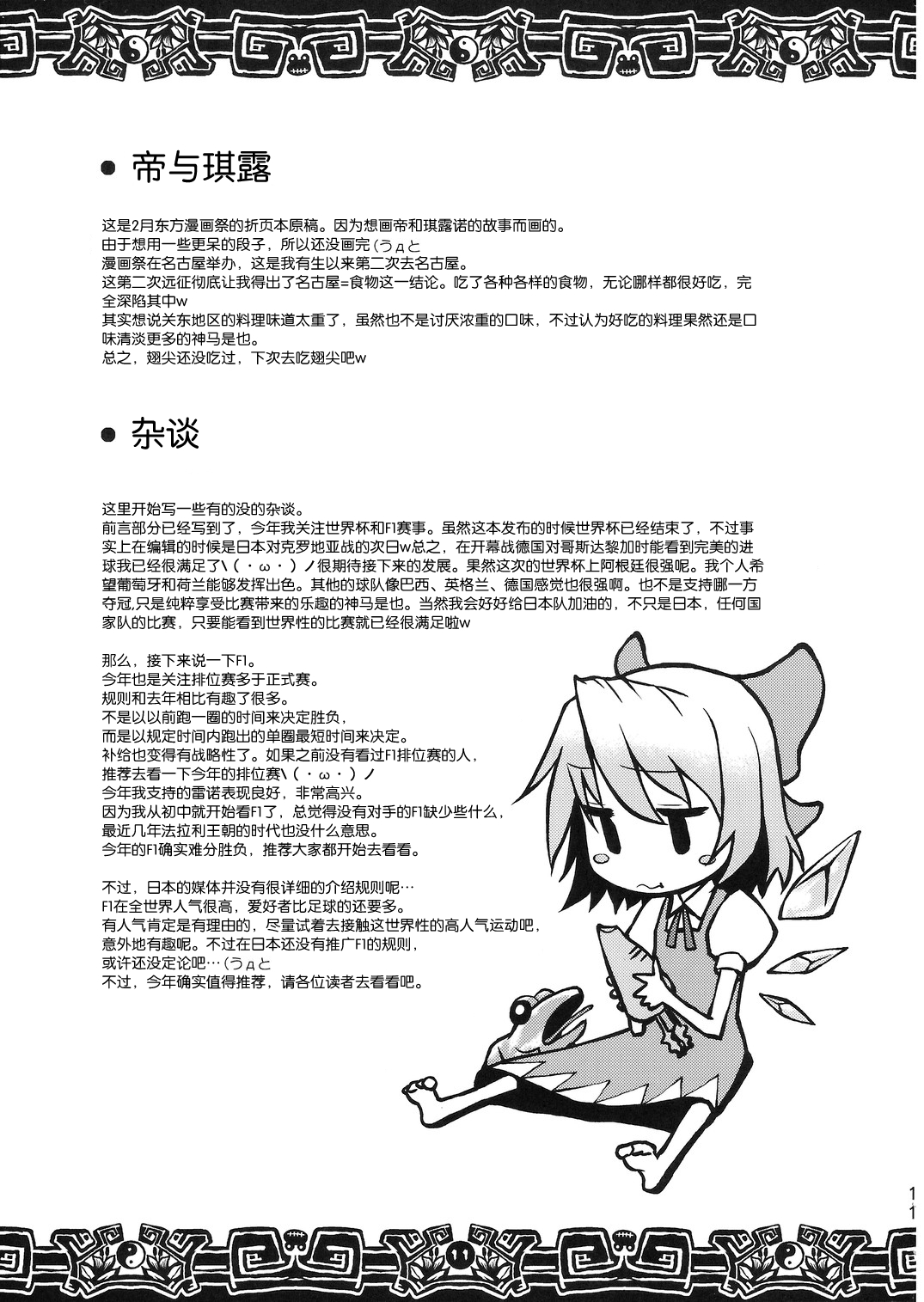 东方蛙回录韩漫全集-短篇无删减无遮挡章节图片 