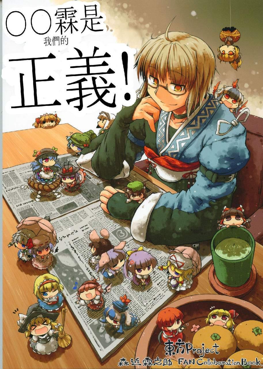 ○○霖是我们的正义！——霖之助合同志韩漫全集-全一话无删减无遮挡章节图片 