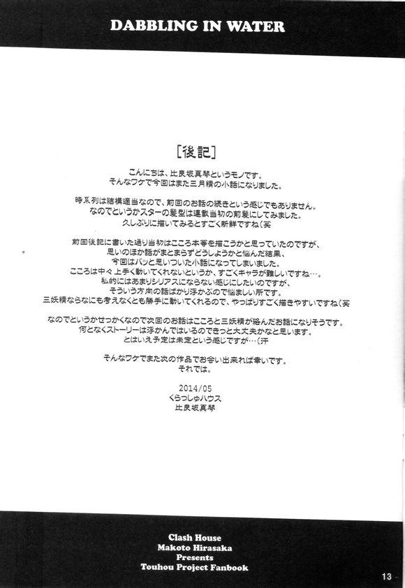 DABBLING IN WATER韩漫全集-全一话无删减无遮挡章节图片 