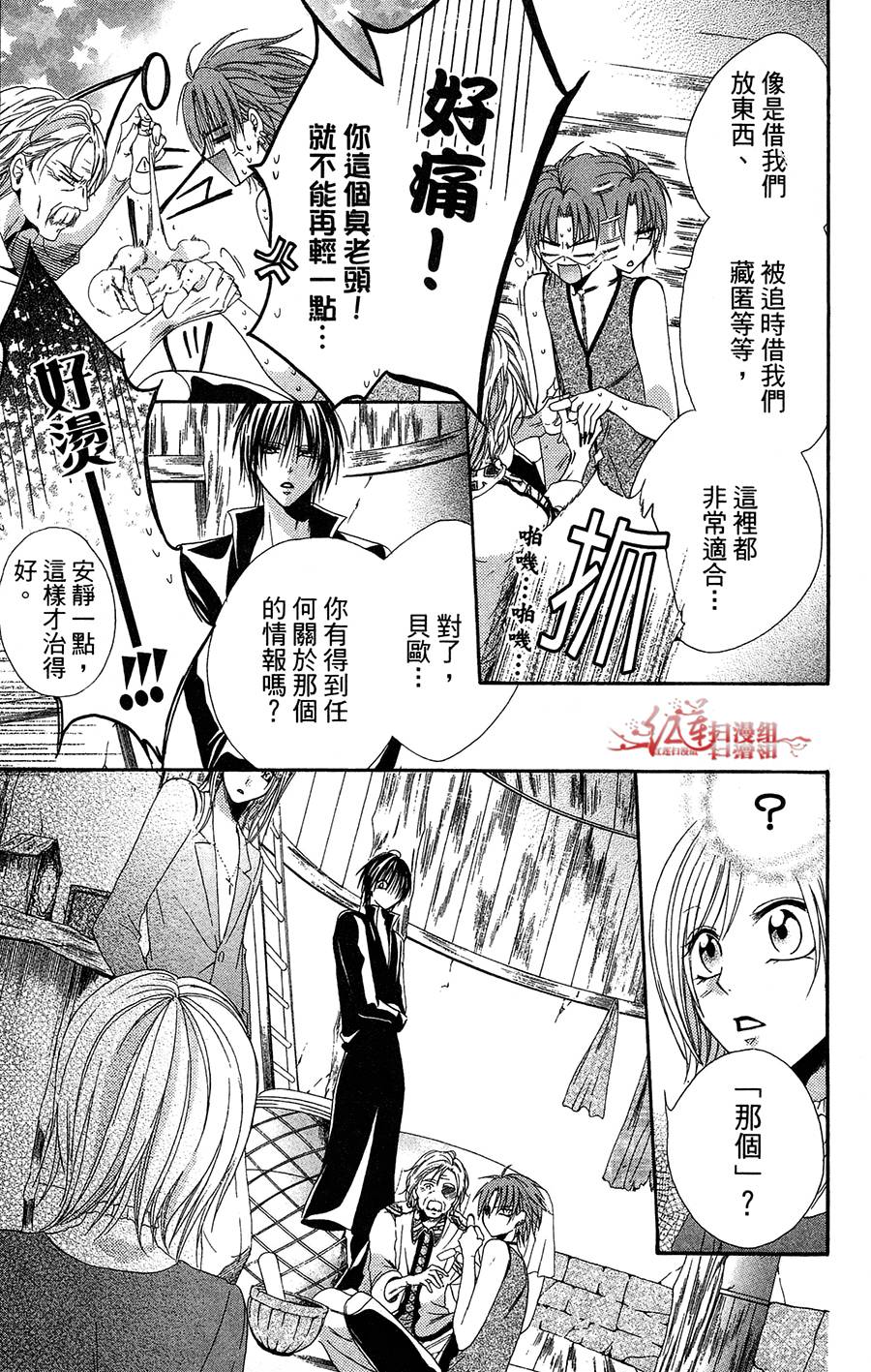 公主与三兽士韩漫全集-第04话无删减无遮挡章节图片 