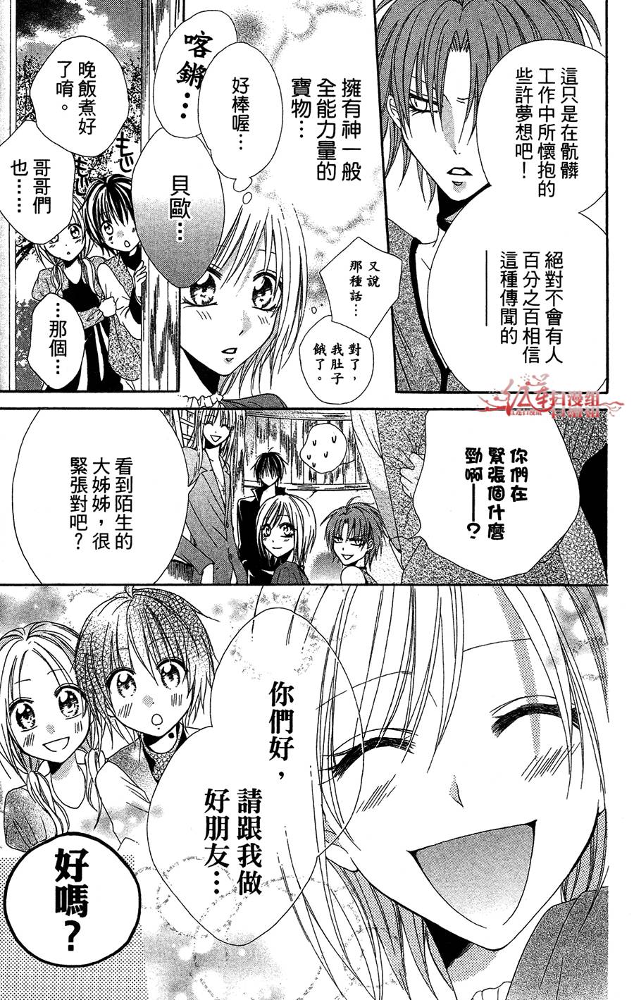 公主与三兽士韩漫全集-第04话无删减无遮挡章节图片 