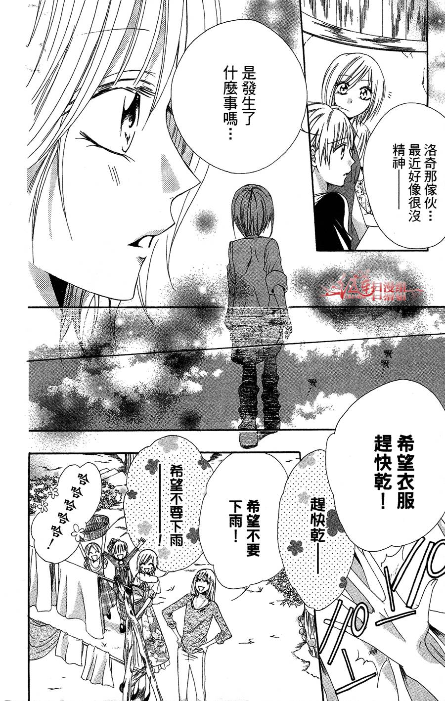 公主与三兽士韩漫全集-第04话无删减无遮挡章节图片 