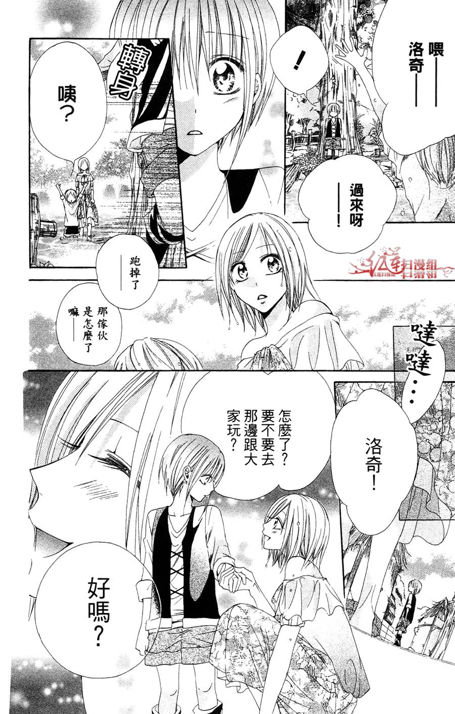公主与三兽士韩漫全集-第04话无删减无遮挡章节图片 