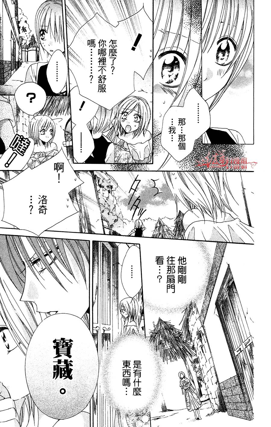 公主与三兽士韩漫全集-第04话无删减无遮挡章节图片 