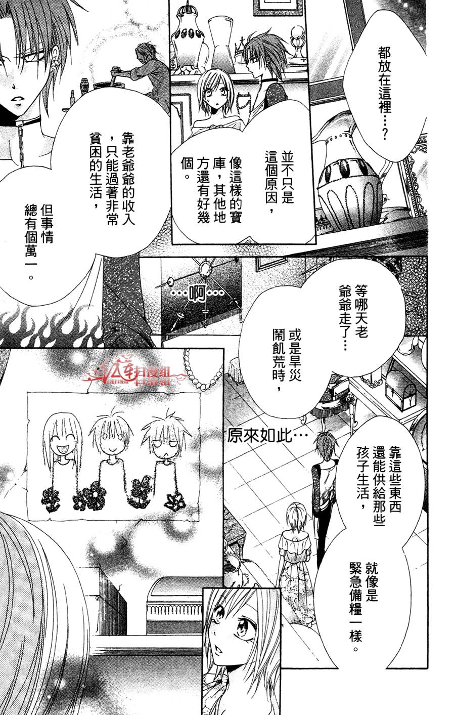 公主与三兽士韩漫全集-第04话无删减无遮挡章节图片 