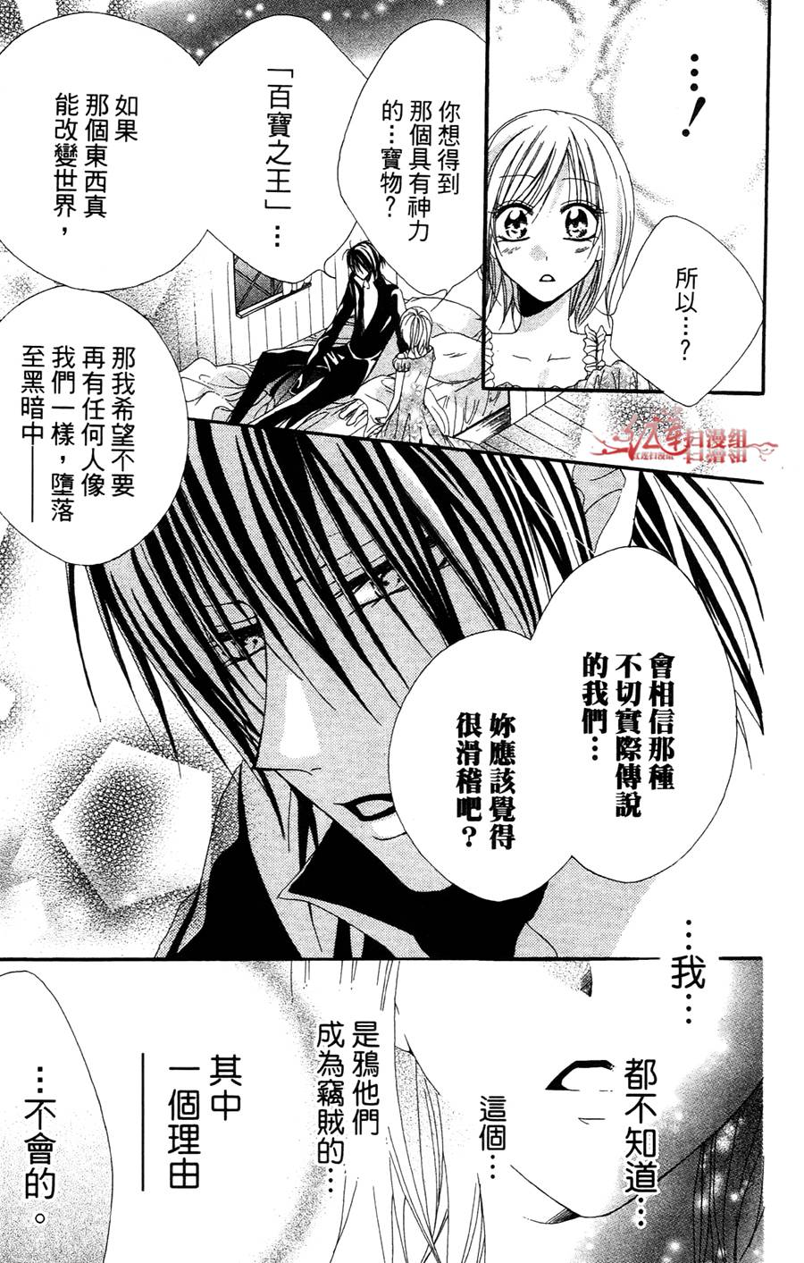 公主与三兽士韩漫全集-第04话无删减无遮挡章节图片 