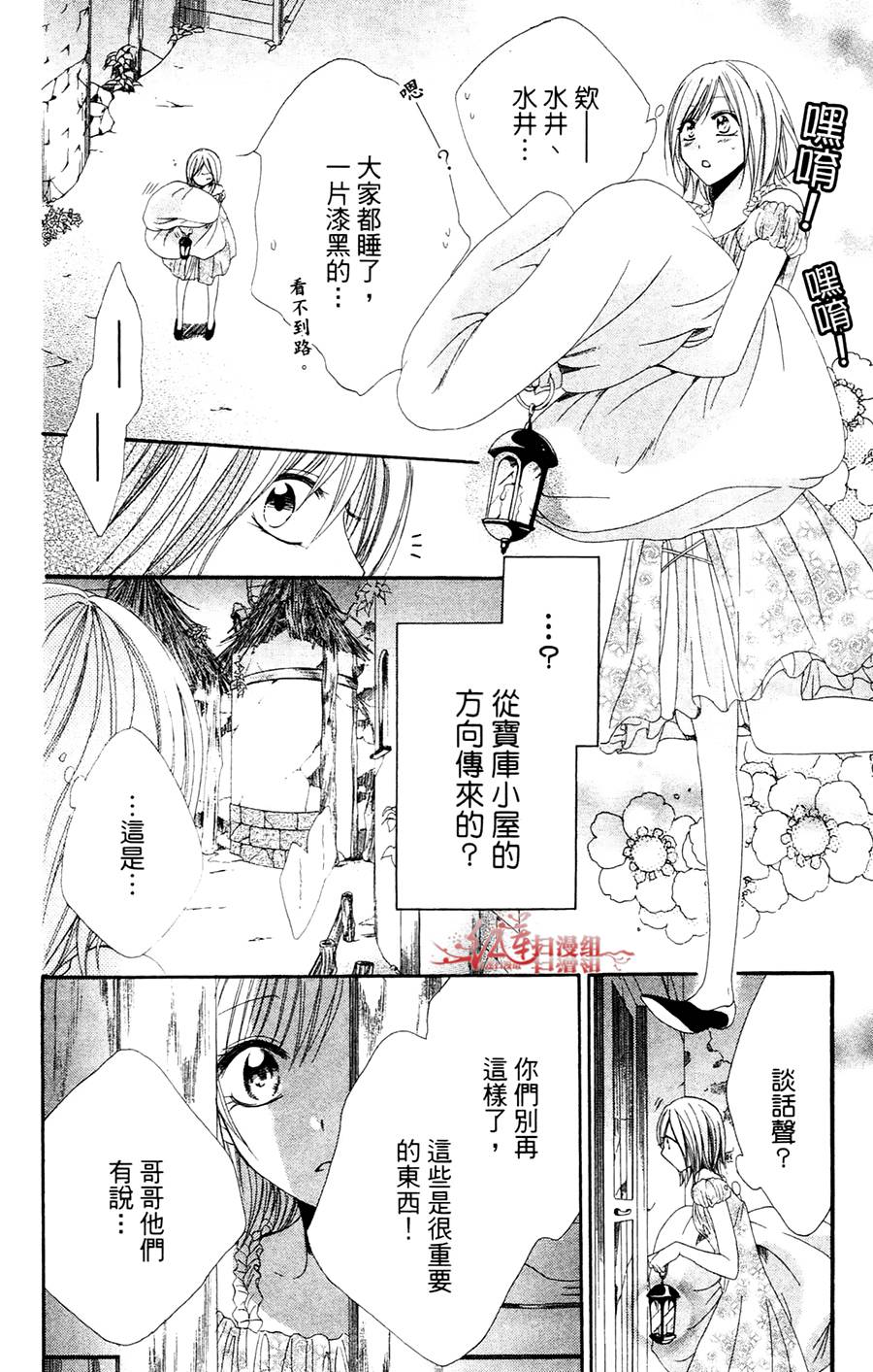 公主与三兽士韩漫全集-第04话无删减无遮挡章节图片 