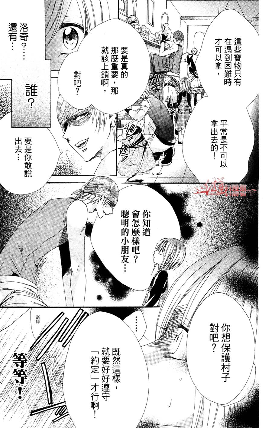 公主与三兽士韩漫全集-第04话无删减无遮挡章节图片 