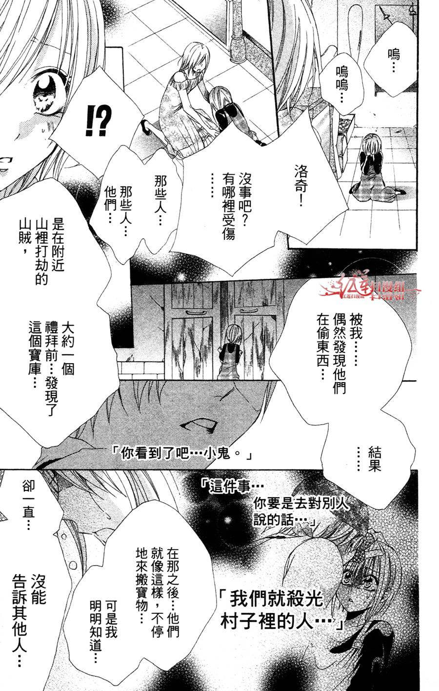 公主与三兽士韩漫全集-第04话无删减无遮挡章节图片 