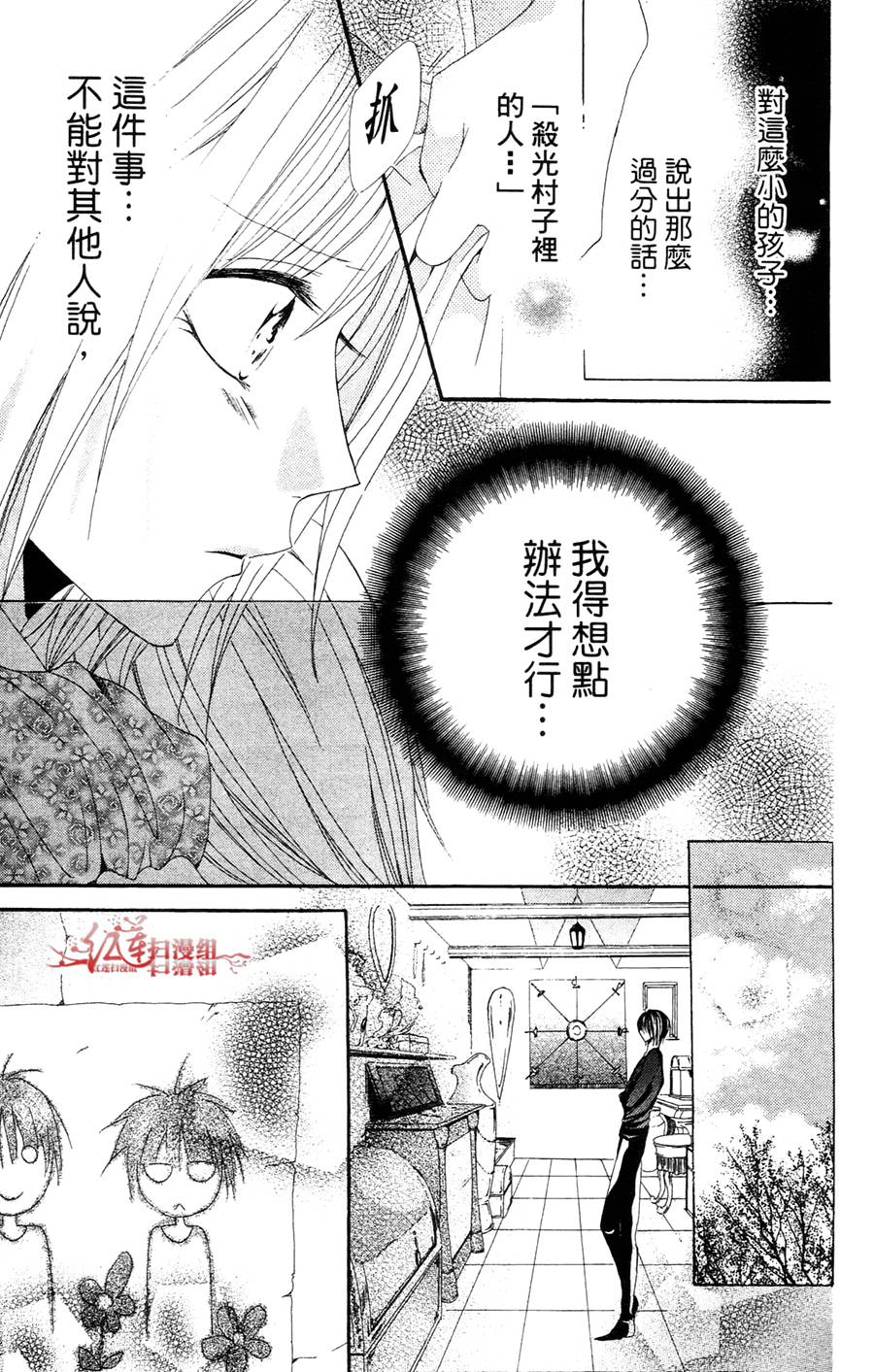 公主与三兽士韩漫全集-第04话无删减无遮挡章节图片 