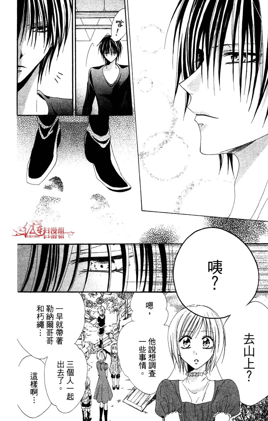 公主与三兽士韩漫全集-第04话无删减无遮挡章节图片 
