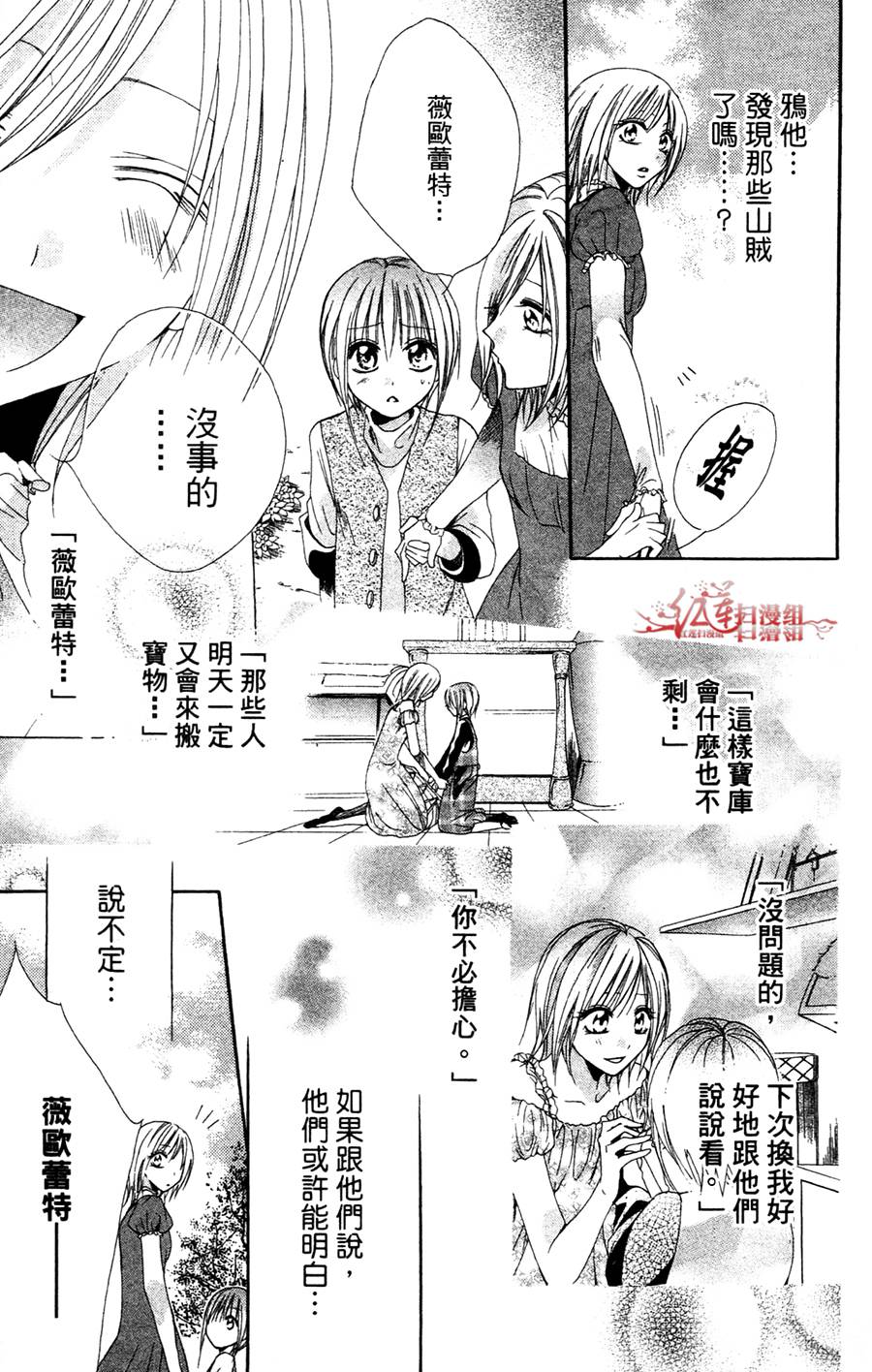 公主与三兽士韩漫全集-第04话无删减无遮挡章节图片 