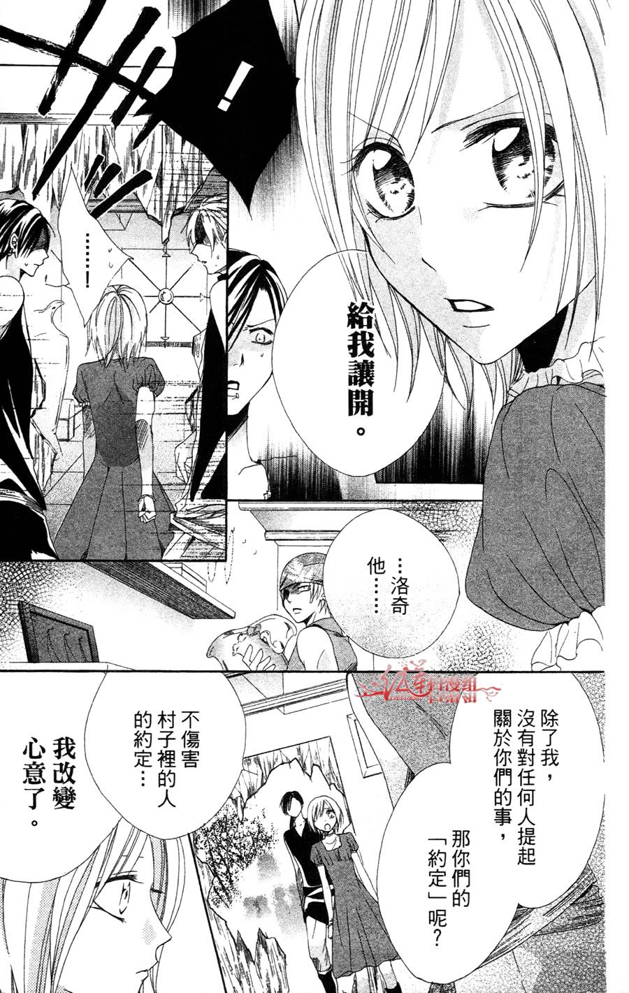 公主与三兽士韩漫全集-第04话无删减无遮挡章节图片 