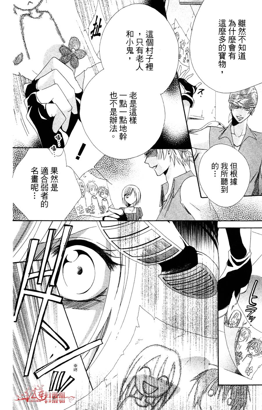 公主与三兽士韩漫全集-第04话无删减无遮挡章节图片 