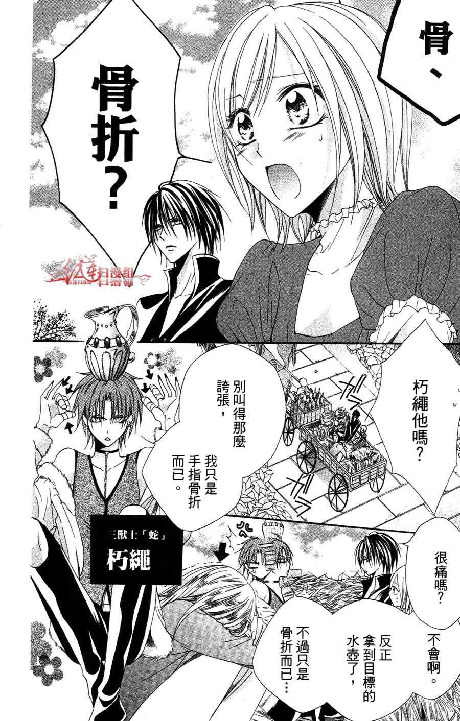 公主与三兽士韩漫全集-第04话无删减无遮挡章节图片 