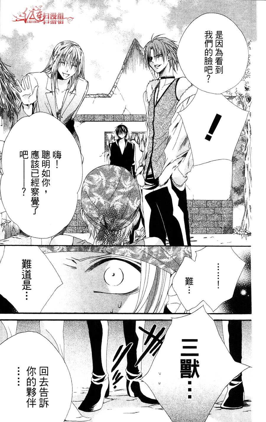 公主与三兽士韩漫全集-第04话无删减无遮挡章节图片 