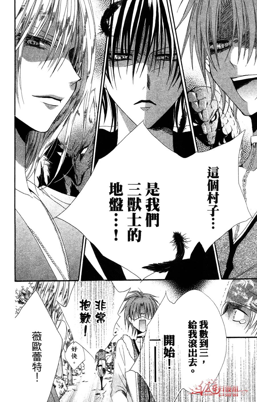公主与三兽士韩漫全集-第04话无删减无遮挡章节图片 