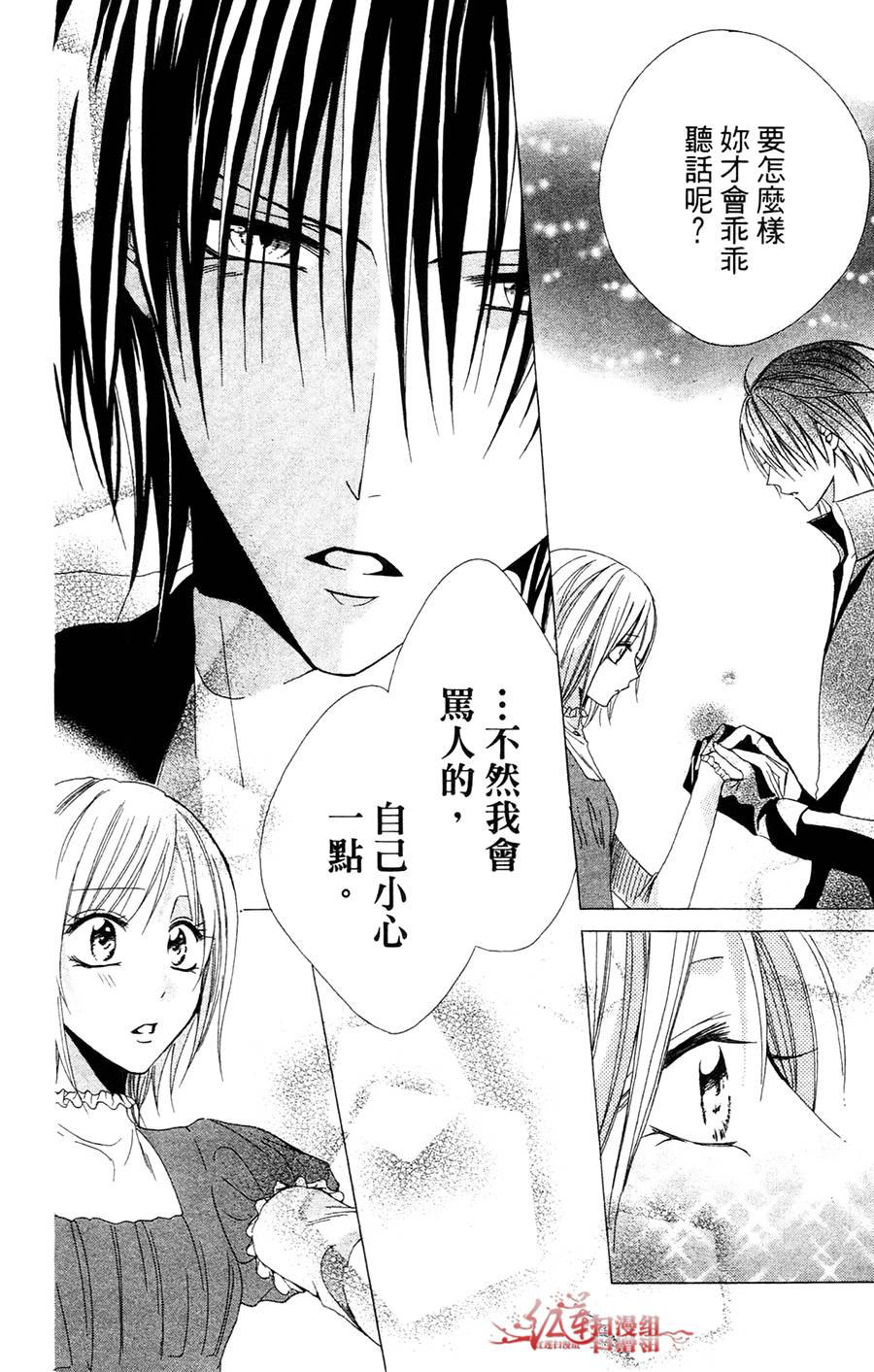 公主与三兽士韩漫全集-第04话无删减无遮挡章节图片 