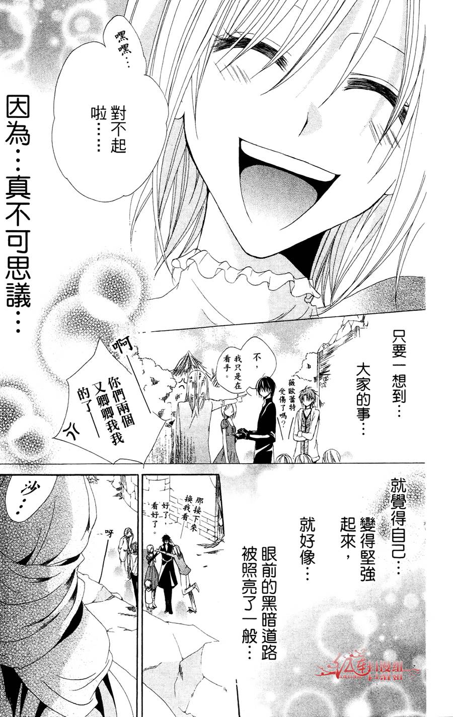 公主与三兽士韩漫全集-第04话无删减无遮挡章节图片 