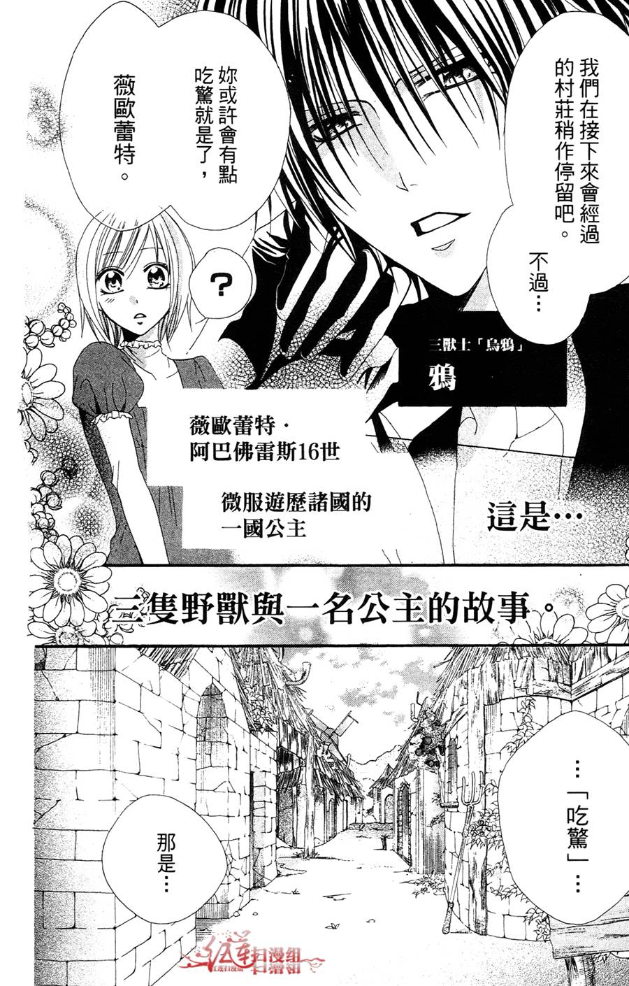 公主与三兽士韩漫全集-第04话无删减无遮挡章节图片 