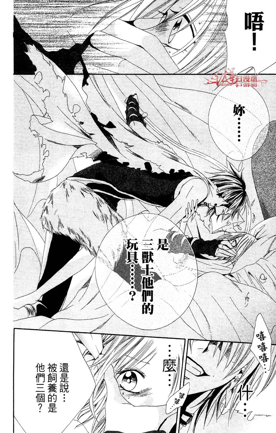 公主与三兽士韩漫全集-第05话无删减无遮挡章节图片 
