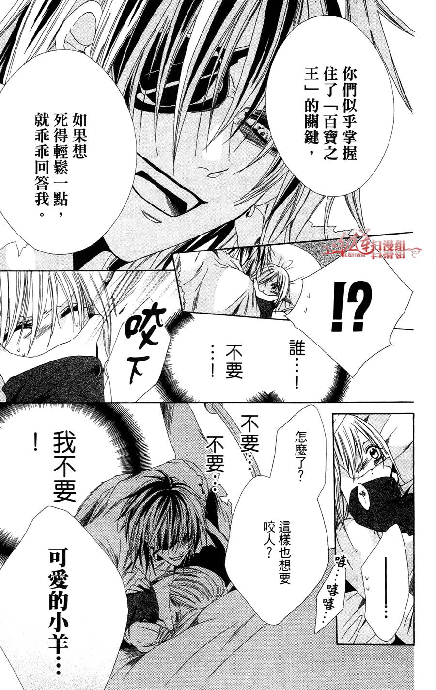 公主与三兽士韩漫全集-第05话无删减无遮挡章节图片 