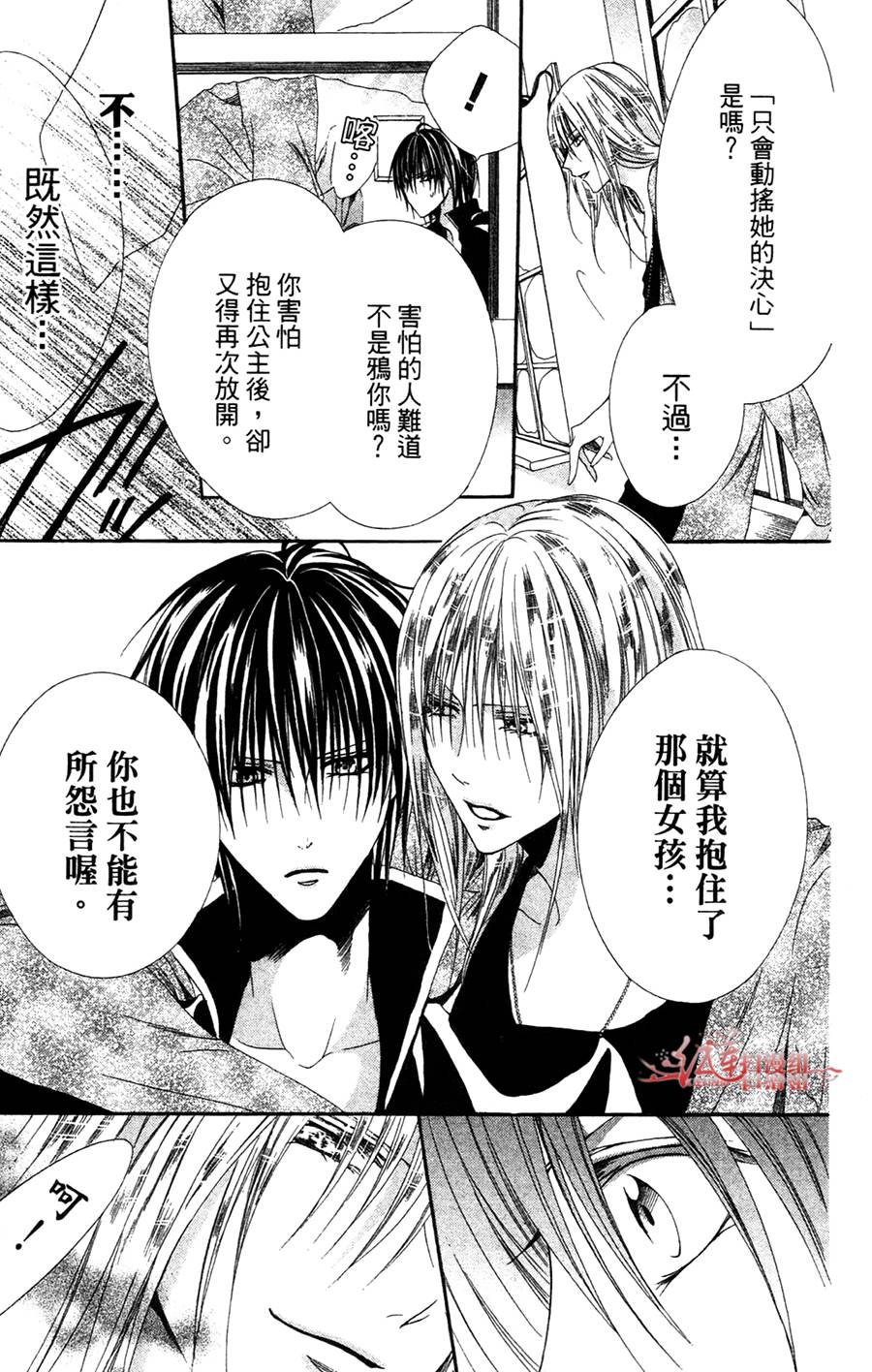 公主与三兽士韩漫全集-第05话无删减无遮挡章节图片 