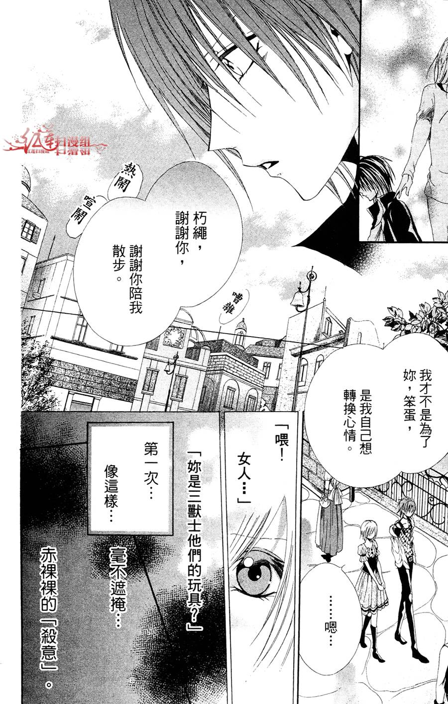 公主与三兽士韩漫全集-第05话无删减无遮挡章节图片 