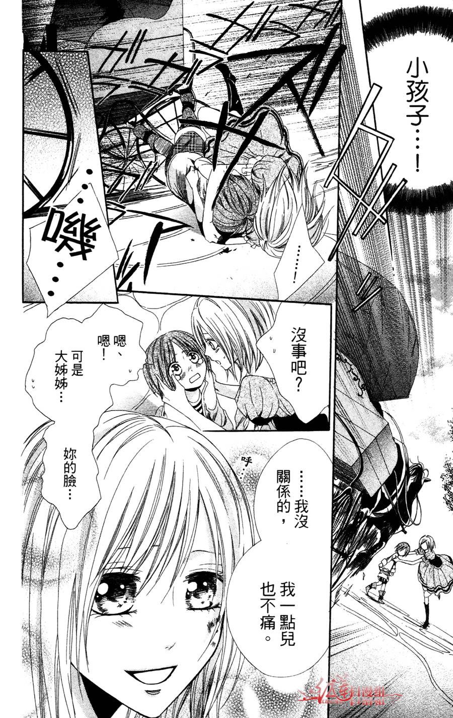 公主与三兽士韩漫全集-第05话无删减无遮挡章节图片 