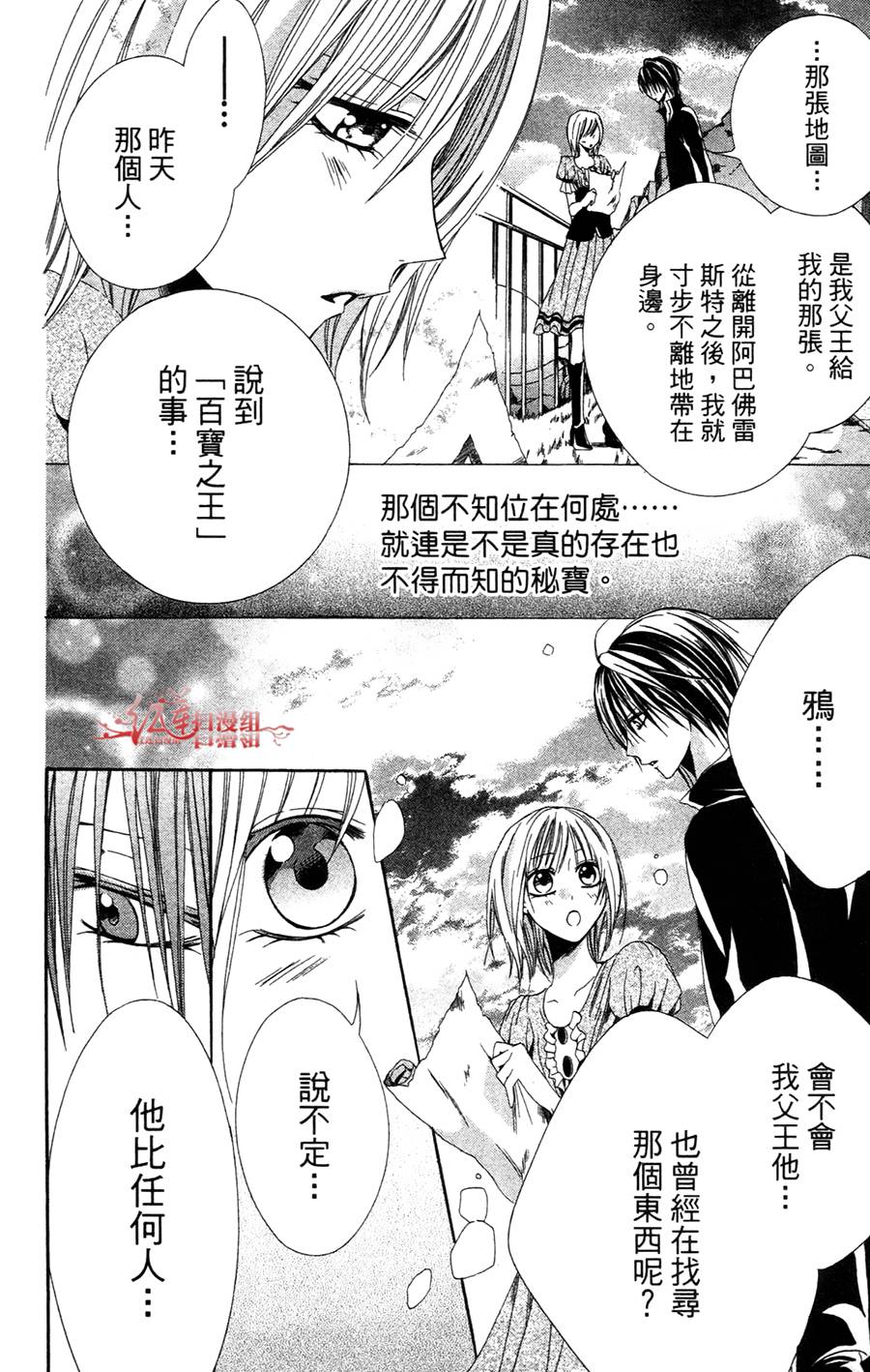 公主与三兽士韩漫全集-第05话无删减无遮挡章节图片 