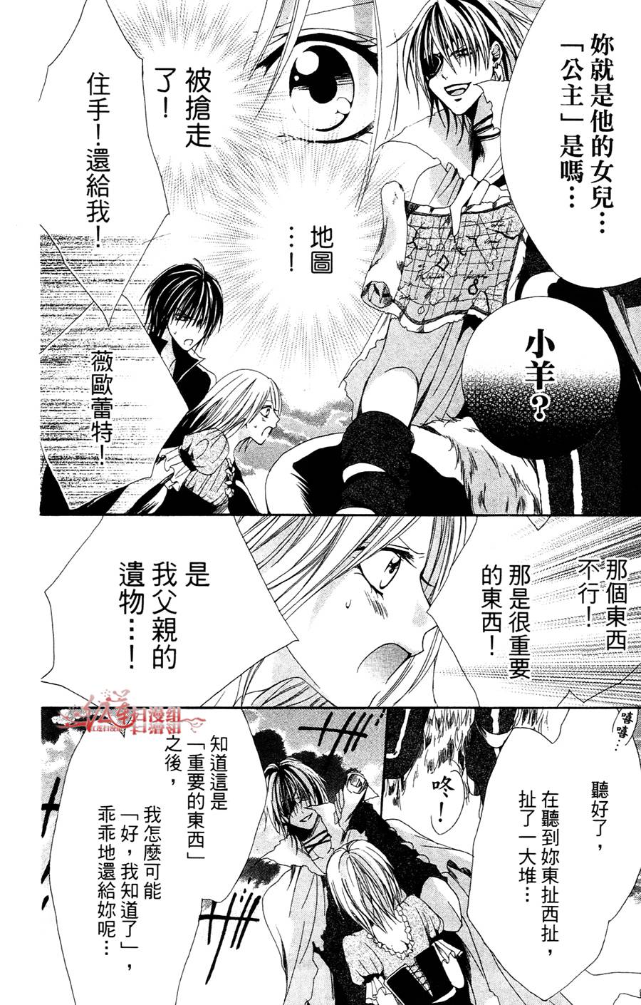 公主与三兽士韩漫全集-第05话无删减无遮挡章节图片 