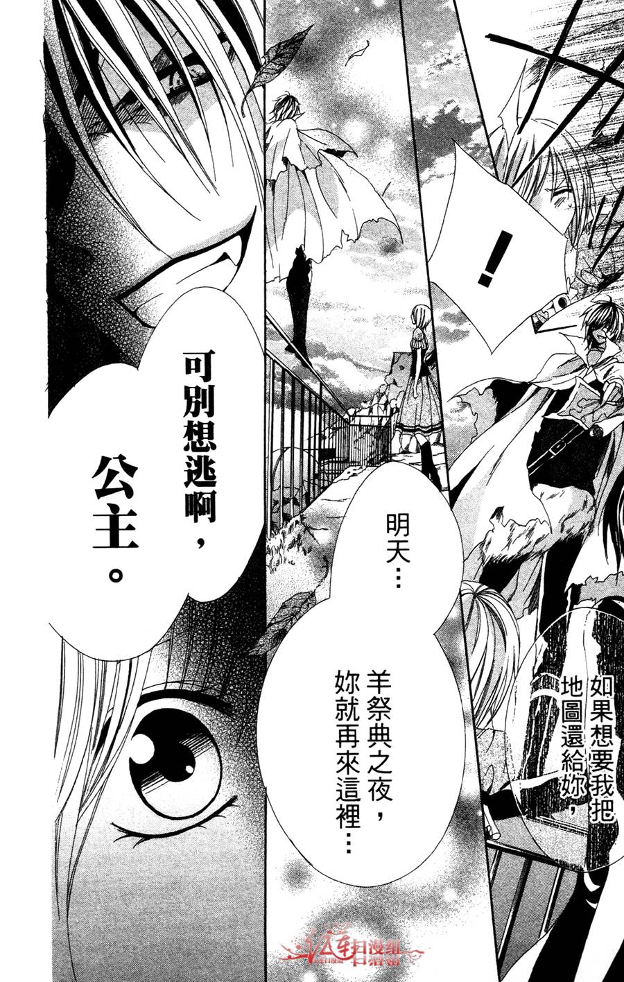 公主与三兽士韩漫全集-第05话无删减无遮挡章节图片 
