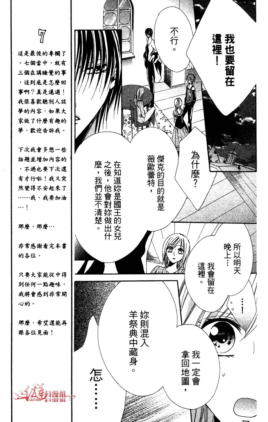 公主与三兽士韩漫全集-第05话无删减无遮挡章节图片 