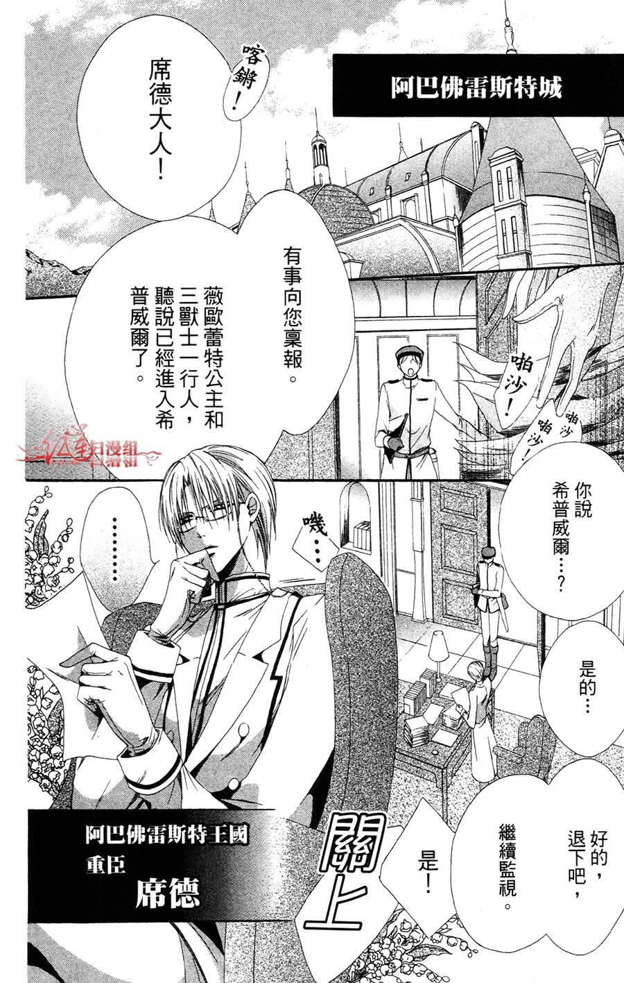 公主与三兽士韩漫全集-第05话无删减无遮挡章节图片 