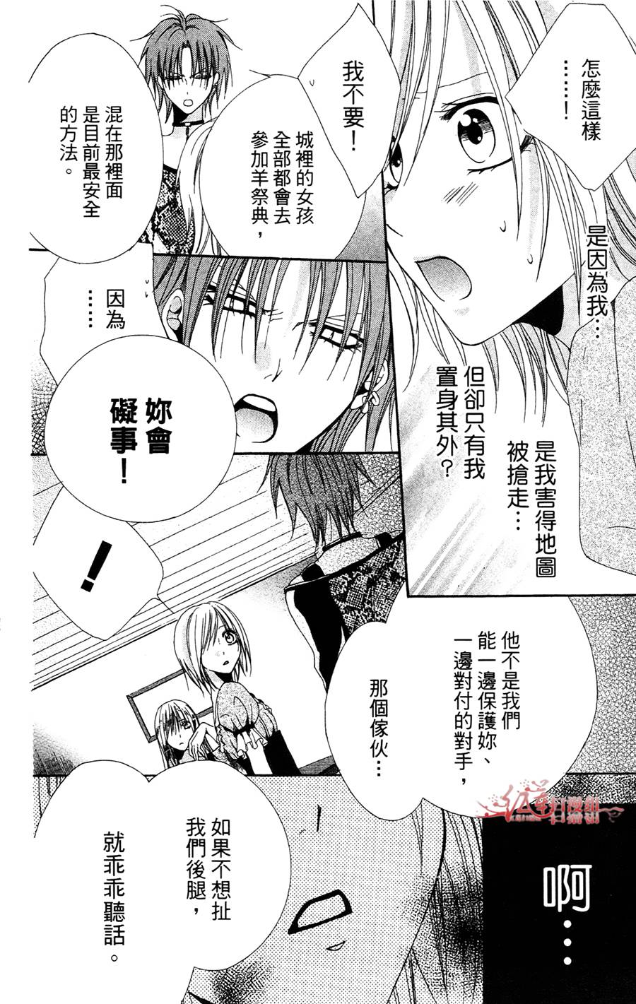 公主与三兽士韩漫全集-第05话无删减无遮挡章节图片 