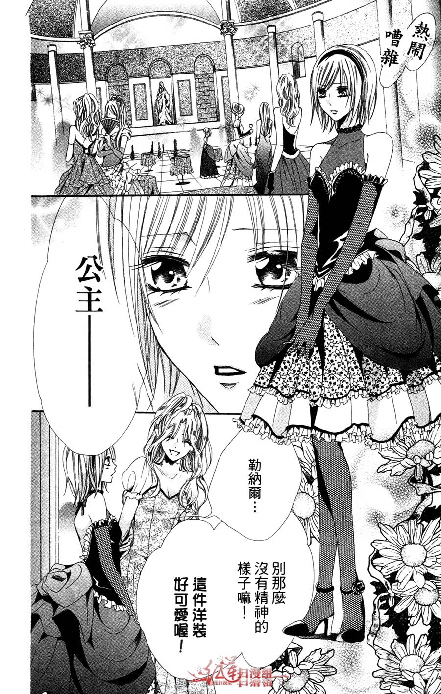 公主与三兽士韩漫全集-第05话无删减无遮挡章节图片 