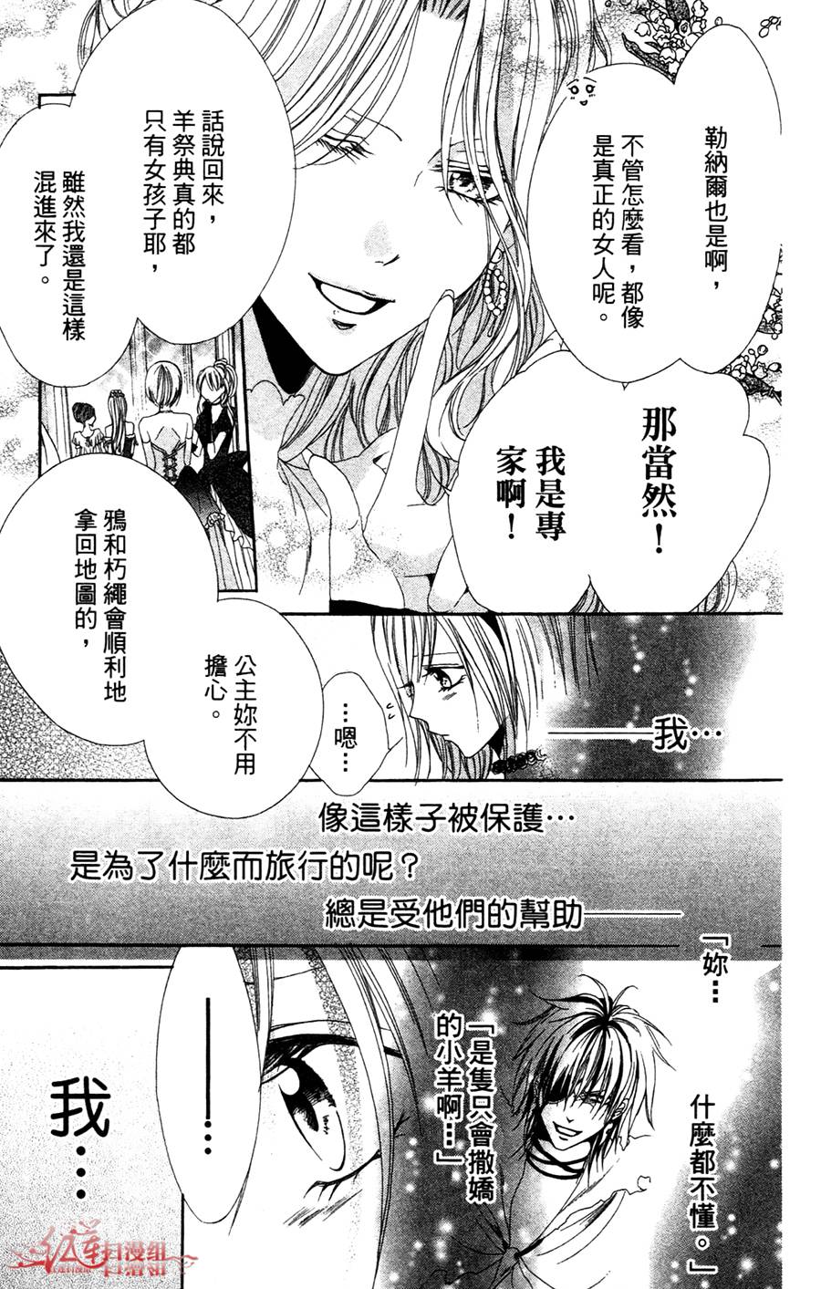公主与三兽士韩漫全集-第05话无删减无遮挡章节图片 