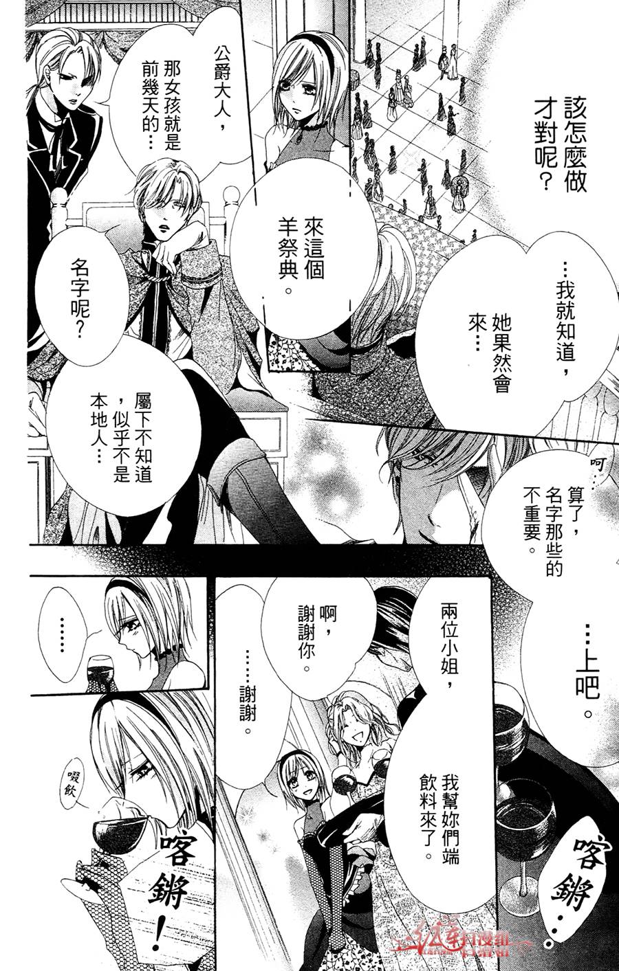 公主与三兽士韩漫全集-第05话无删减无遮挡章节图片 