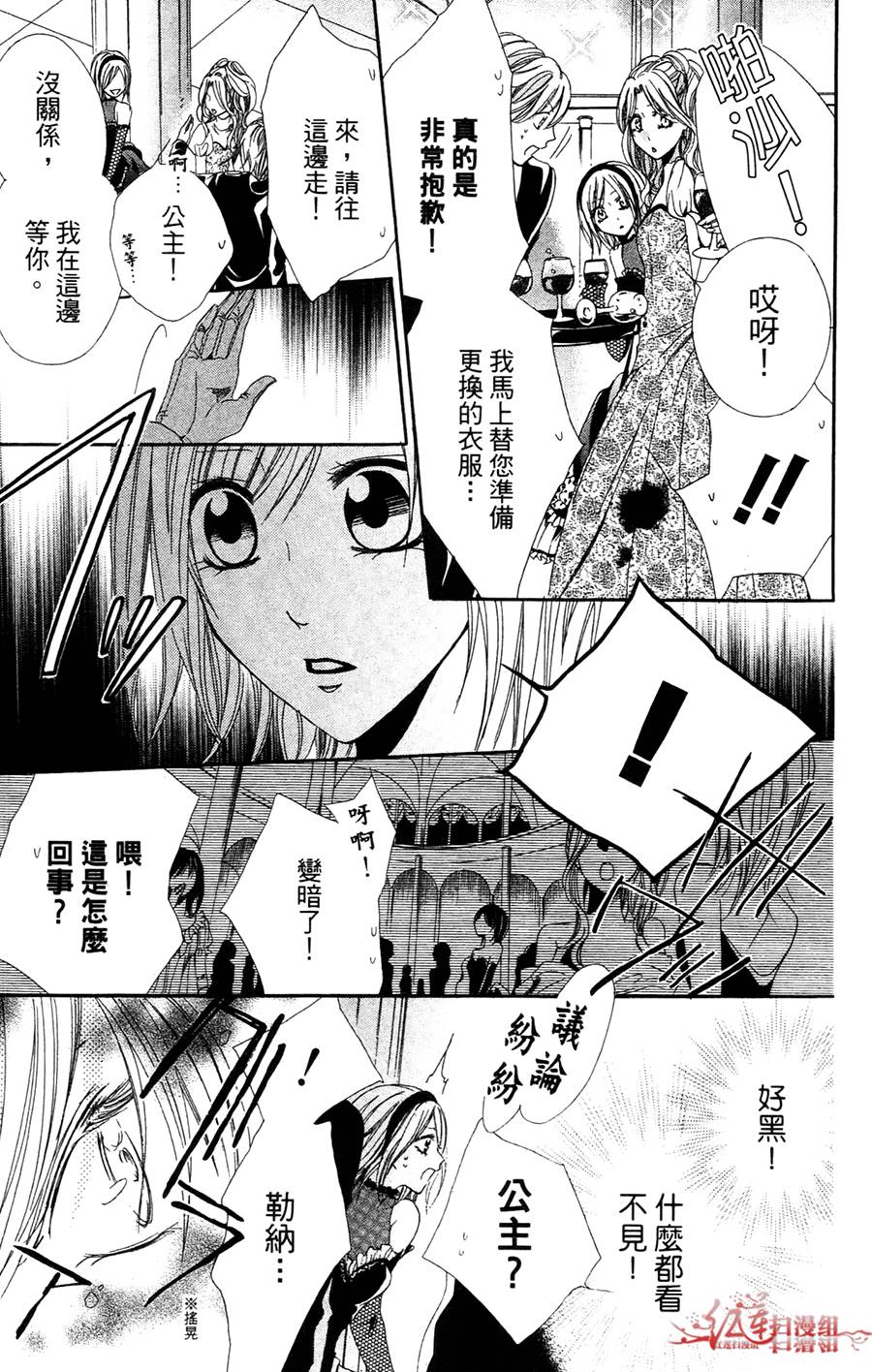 公主与三兽士韩漫全集-第05话无删减无遮挡章节图片 