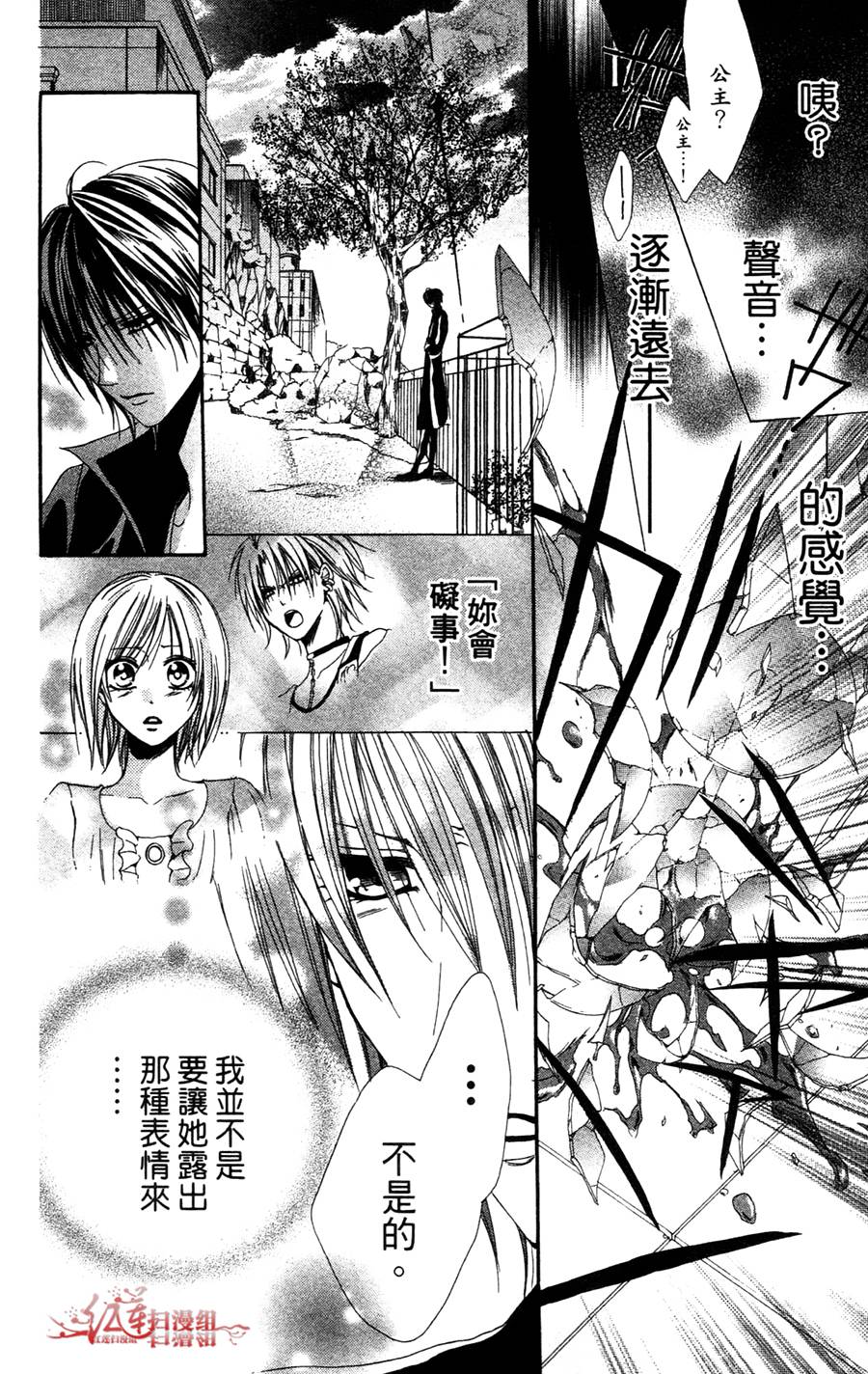 公主与三兽士韩漫全集-第05话无删减无遮挡章节图片 
