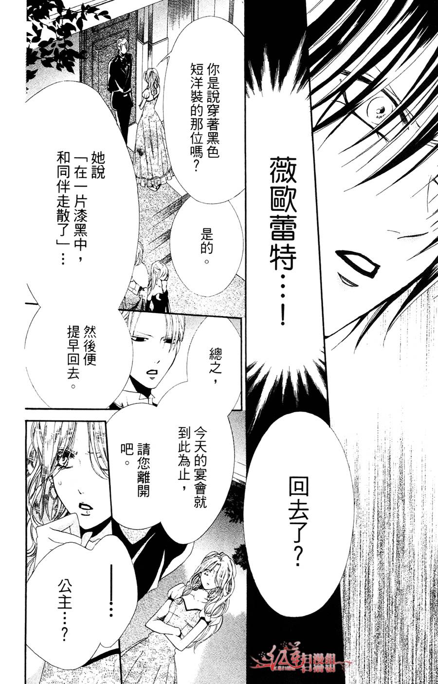 公主与三兽士韩漫全集-第05话无删减无遮挡章节图片 