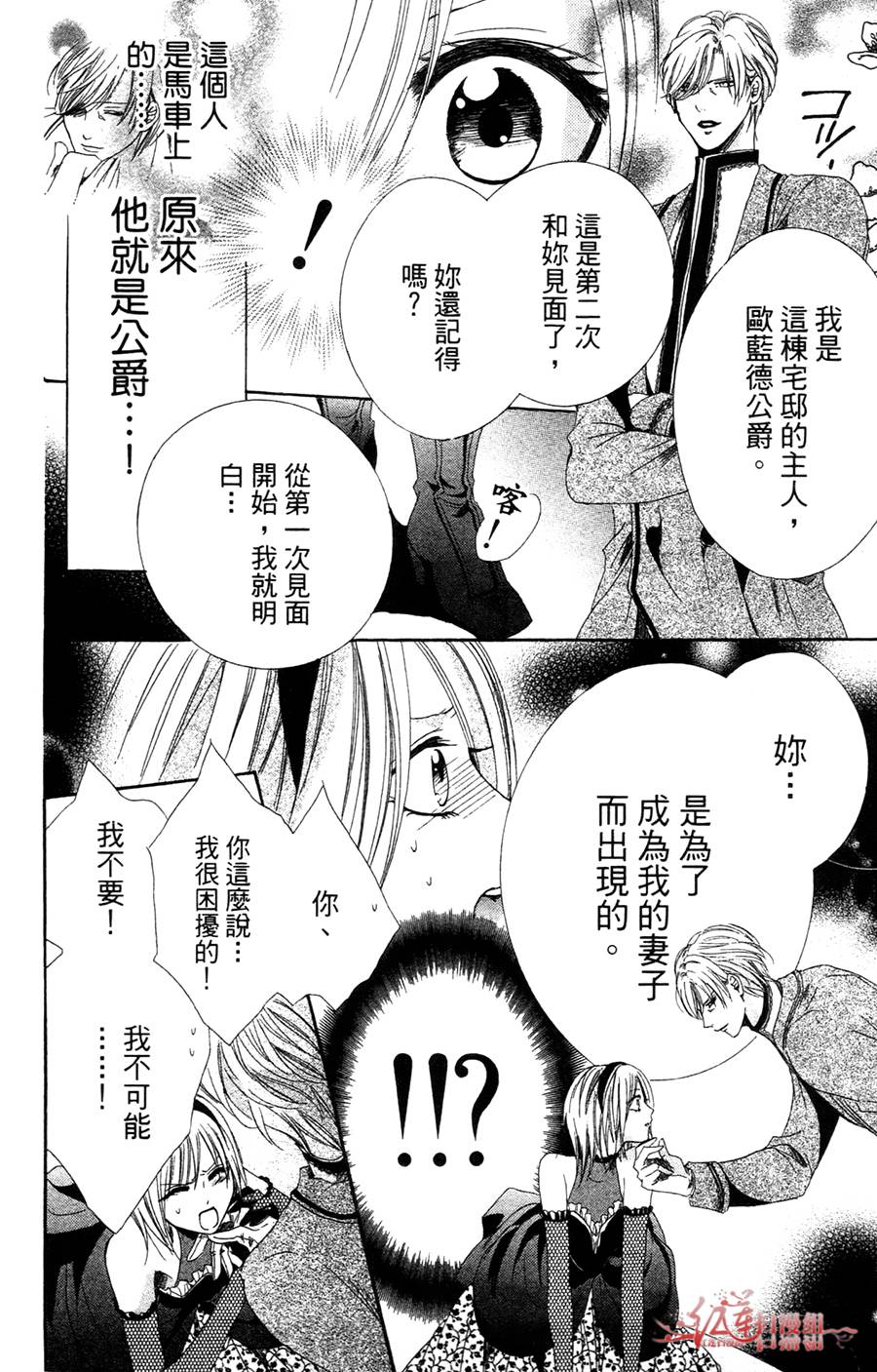 公主与三兽士韩漫全集-第05话无删减无遮挡章节图片 