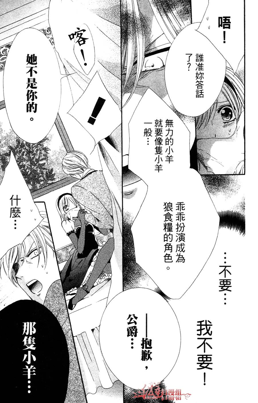 公主与三兽士韩漫全集-第05话无删减无遮挡章节图片 