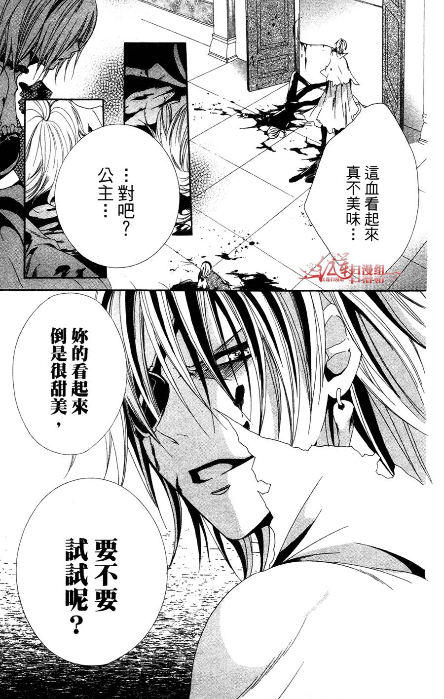 公主与三兽士韩漫全集-第05话无删减无遮挡章节图片 