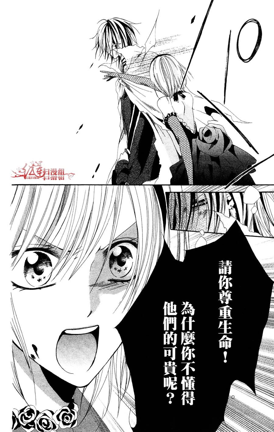 公主与三兽士韩漫全集-第05话无删减无遮挡章节图片 