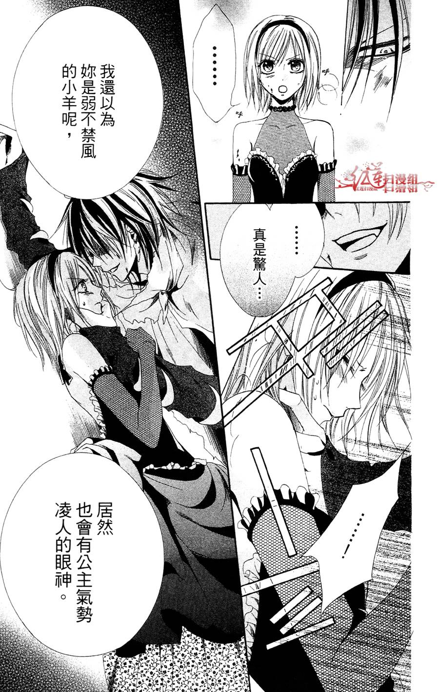 公主与三兽士韩漫全集-第05话无删减无遮挡章节图片 