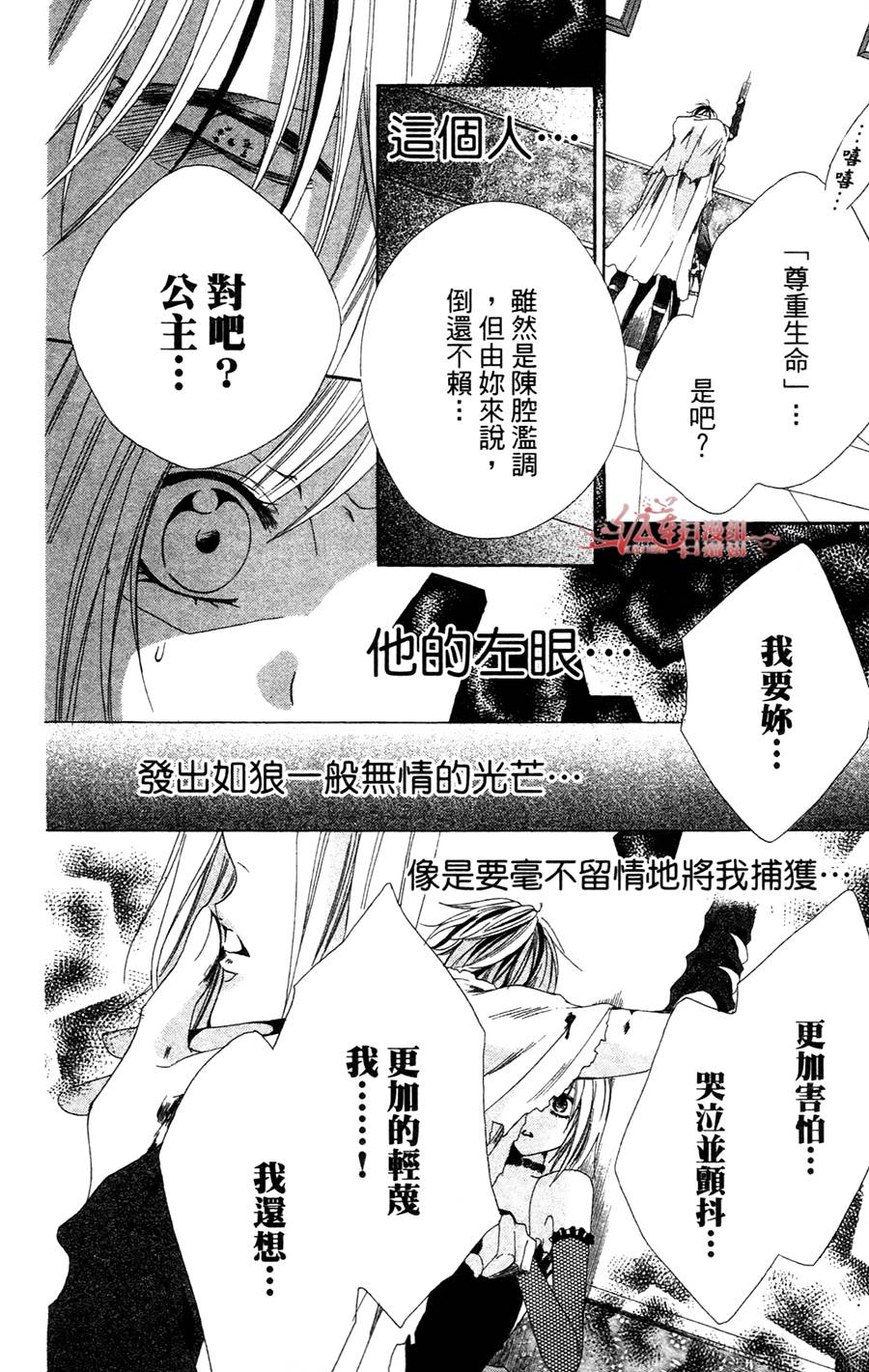 公主与三兽士韩漫全集-第05话无删减无遮挡章节图片 
